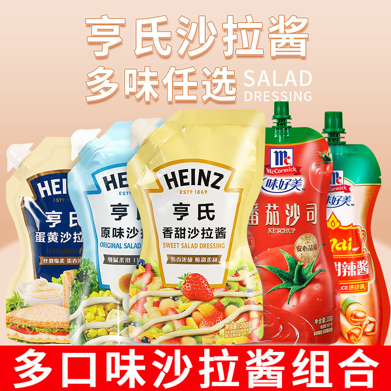 亨氏香甜沙拉酱味好美番茄沙司组合三明治蔬菜薯条意面蜂蜜芥末酱