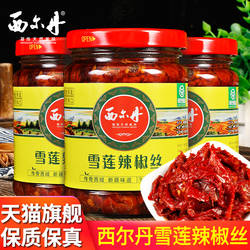 新疆西尔丹雪莲辣椒丝220g香辣下饭菜调料特产辣酱辣皮子辣椒酱