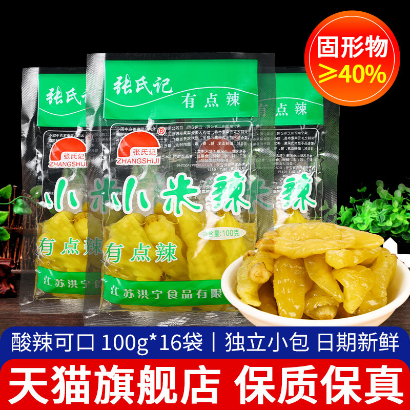 张氏记小米辣100g*16袋 小米椒泡椒鱼头剁椒自制泡椒水泡凤爪材料