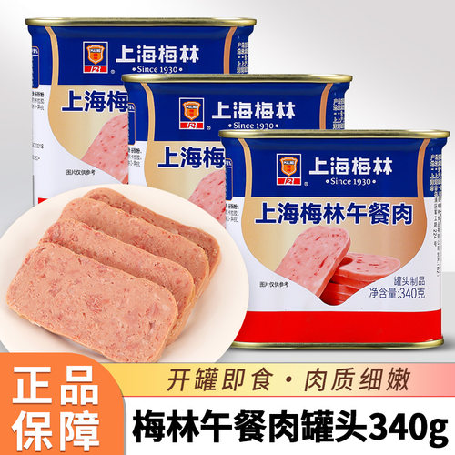 上海梅林午餐肉罐头早餐开罐即食