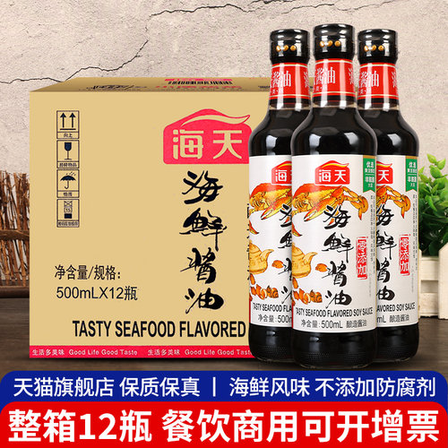 海天海鲜酱油整箱批发生抽蘸水