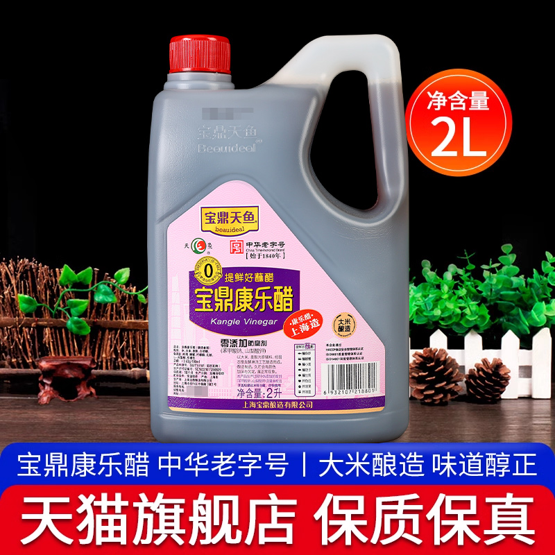 上海宝鼎天鱼康乐醋2L 饺子蘸醋虾蟹醋4斤家用炒菜凉拌甜醋食用醋