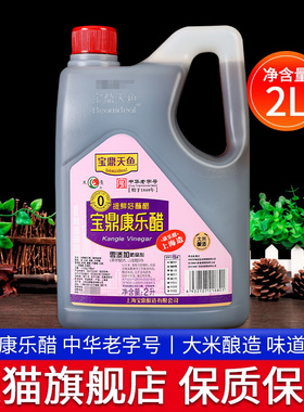 上海宝鼎天鱼康乐醋2L 饺子蘸醋虾蟹醋4斤家用炒菜凉拌甜醋食用醋