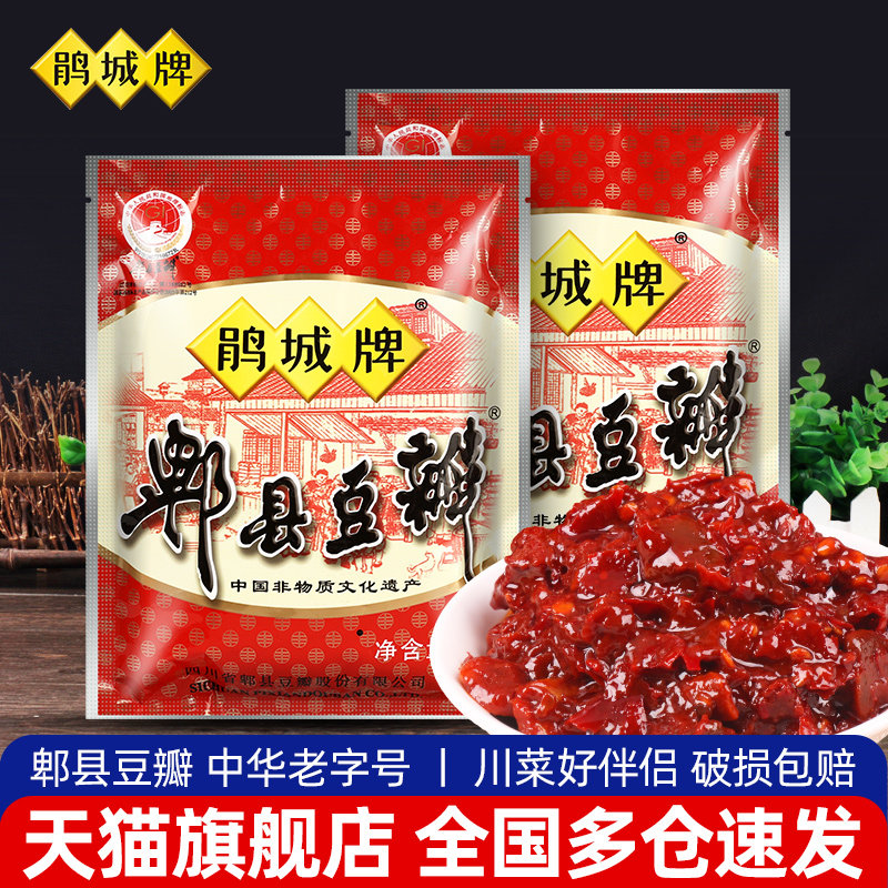 鹃城牌郫县豆瓣酱家用川菜调料