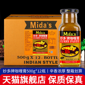 旗舰店正宗妙多黄咖喱膏500g 鱼蛋牛肉咖喱饭酱整箱商用浓缩 12瓶