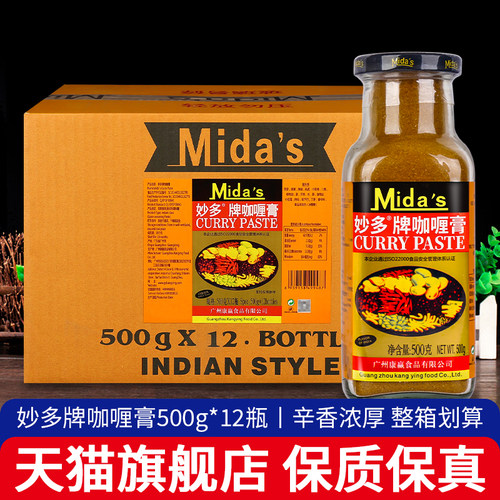 旗舰店正宗妙多黄咖喱膏500g*12瓶 鱼蛋牛肉咖喱饭酱整箱商用浓缩