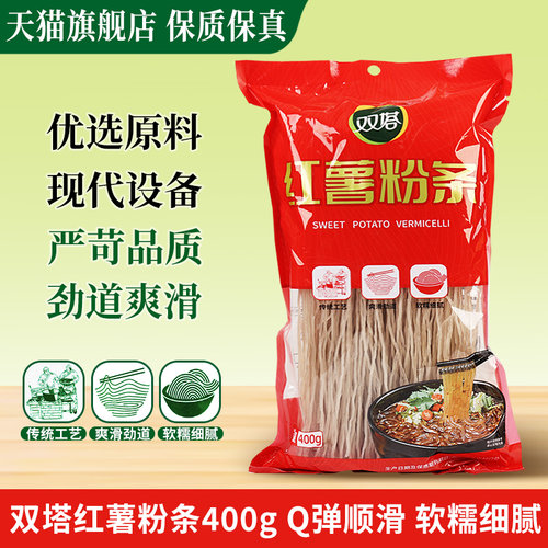 正宗双塔红薯粉条官方旗舰店同款
