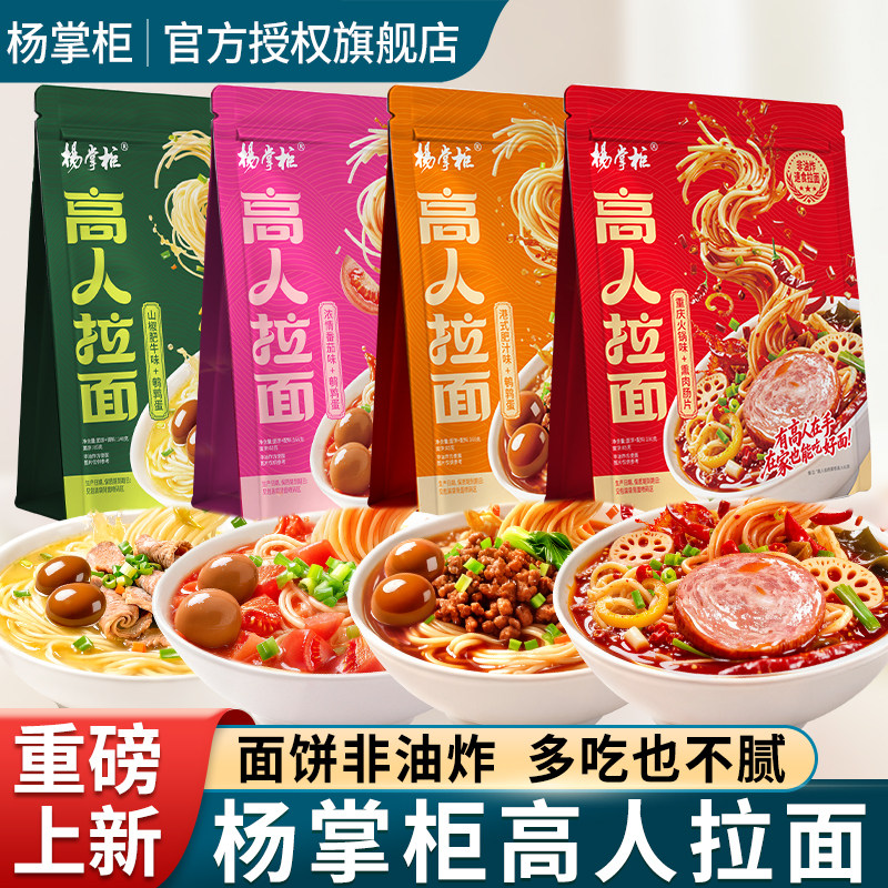 杨掌柜非油炸高人拉面多口味图片