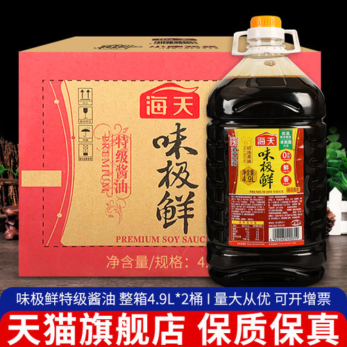 海天味极鲜特级酱油旗舰店商用