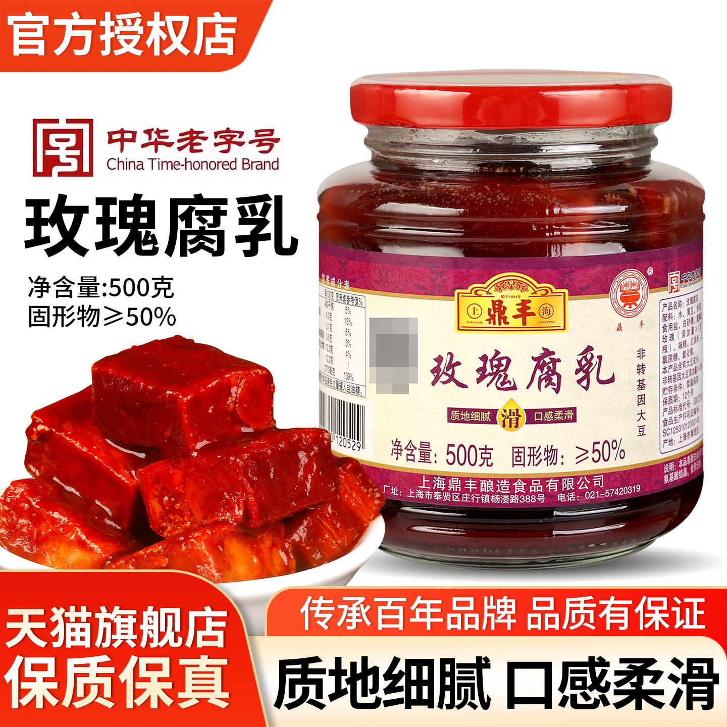 鼎丰玫瑰腐乳500g瓶装上海特产家用佐餐火锅蘸料下饭菜红方豆腐乳