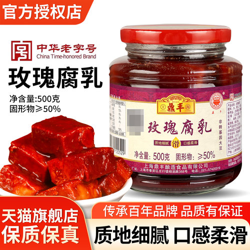 鼎丰玫瑰腐佐餐下饭菜红方豆腐乳