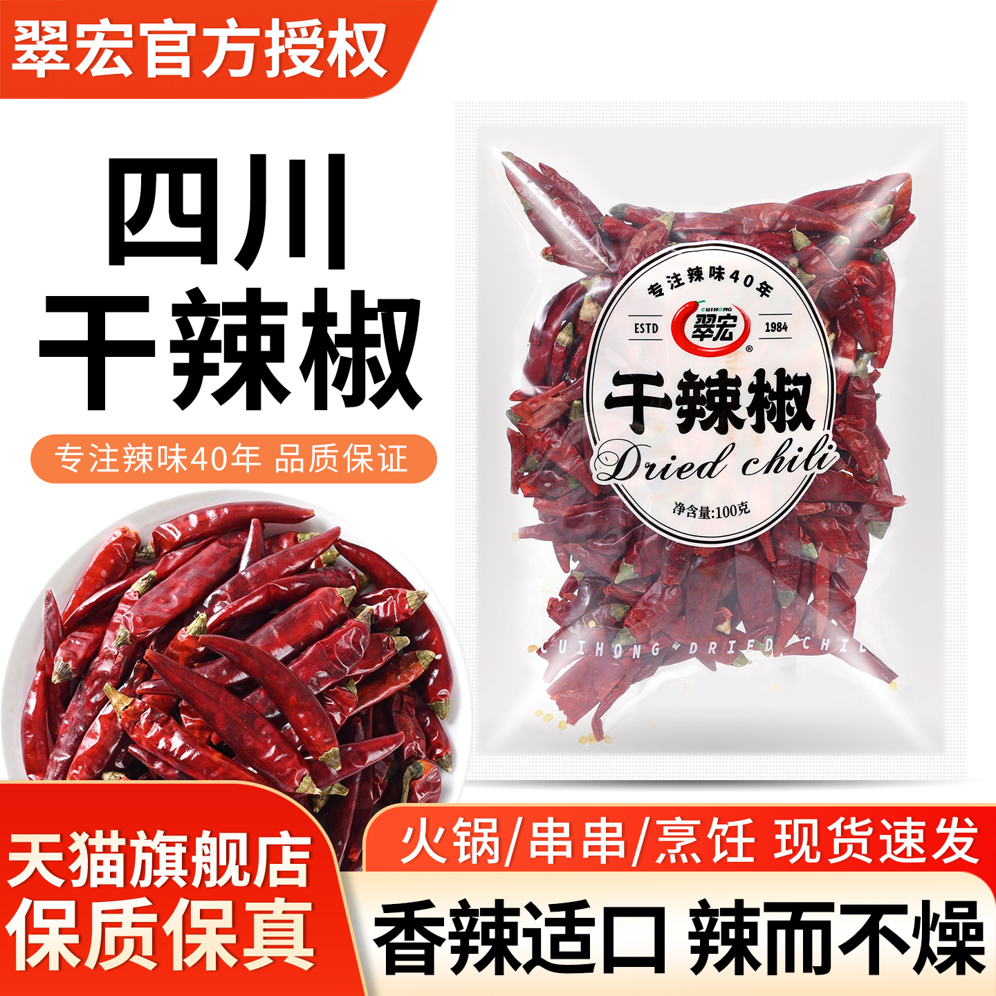 正宗翠宏干辣椒四川红辣椒干海椒