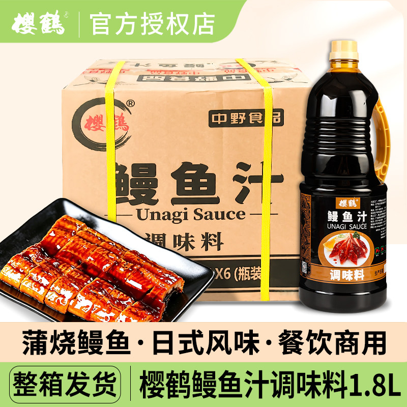 樱鹤鳗鱼汁1.8L*6瓶整箱商用图片