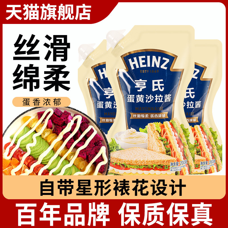 新日期亨氏蛋黄沙拉酱200g*3小包装寿司热狗三明治汉堡色拉酱烘焙