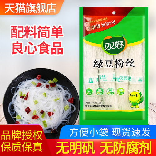 正宗双塔绿豆粉丝168g小包麻辣烫蒜蓉花甲凉拌山东官方旗舰店同款 - 封面