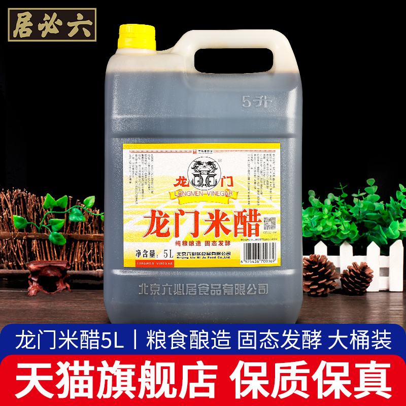 六必居龙门米醋粮食酿造腊八醋