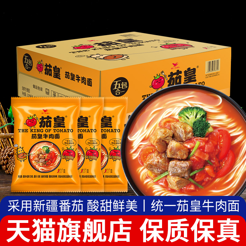 旗舰店统一茄皇番茄牛肉面整箱袋装宿舍免煮泡面方便面西红柿鸡蛋