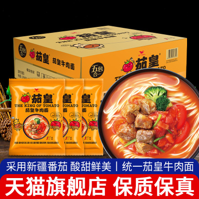 统一番茄牛肉面泡面方便面整箱装
