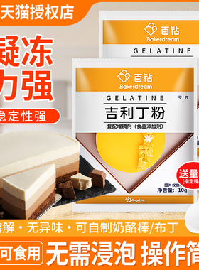 安琪百钻吉利丁粉食用家用烘焙明胶粉明胶片儿童奶酪棒布丁果冻用