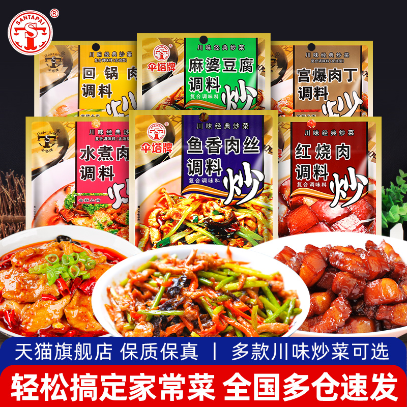 伞塔调料家用50g川菜红烧肉