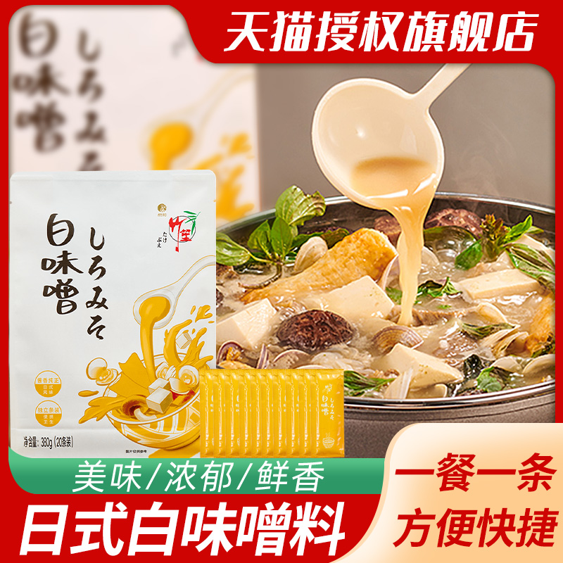 ·日式竹笙白味噌酱380g 欣和条状汤包调料速食拉面汤料包味增汤