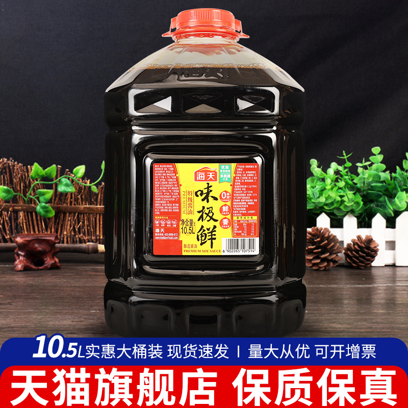 海天味极鲜特级酱油10.5L 商用大桶装旗舰店烹饪炒菜凉拌酿造生抽