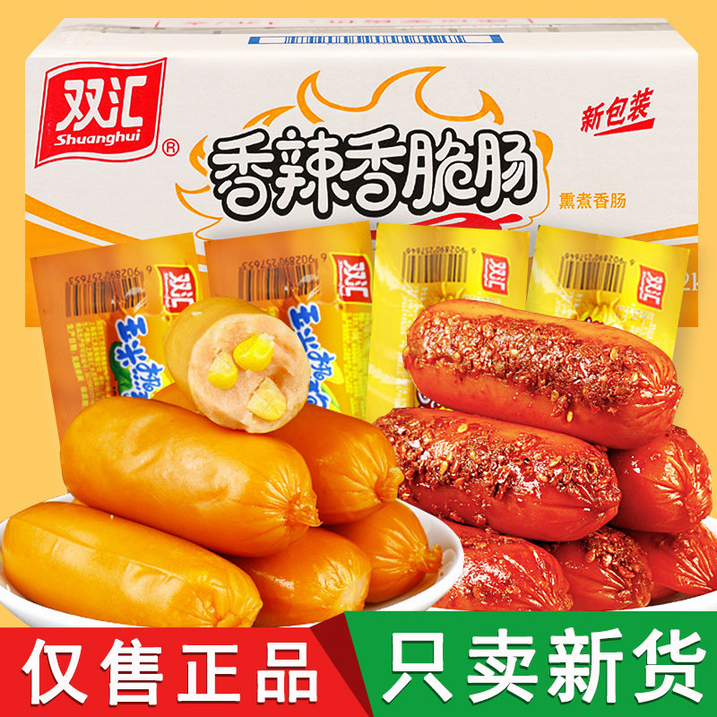 双汇香辣香脆肠32g*30支解馋零食玉米肠热狗肠整箱肉肠即食火腿肠,粮油调味/速食/干货/烘焙,包装即食肠类,淘宝优惠券,粉丝福利购,淘宝优惠卷