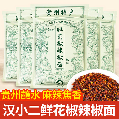 汉小二贵州蘸水辣椒面烙锅蘸料