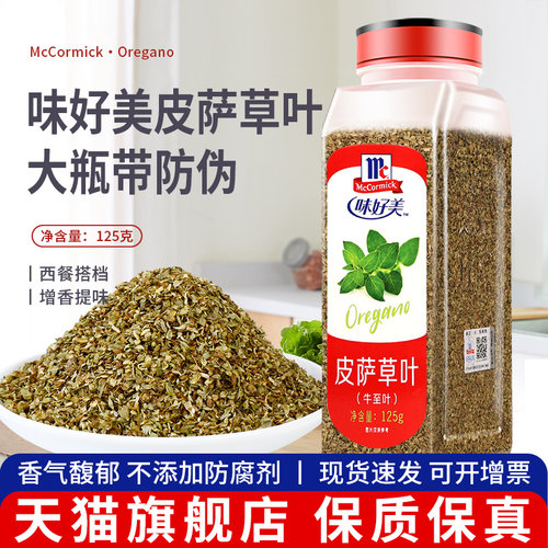 味好美皮萨草叶西餐意大利面香料