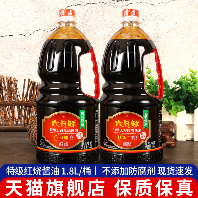 欣和六月鲜上海红烧酱油1.8L*2桶焖炖卤味上色老抽调味品酿造酱油