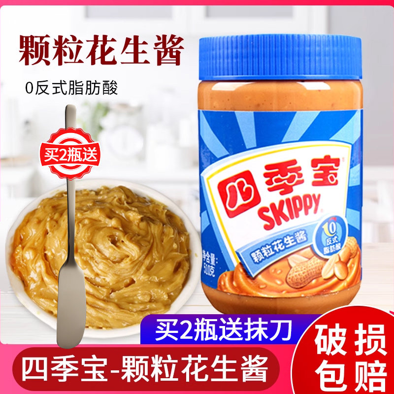 颗粒花生酱四季宝颗粒花生酱510g家用火锅调料蘸料沙县拌面酱