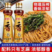 &金龙鱼芝麻香油220ml 2瓶 家用小瓶凉拌调味麻油厨房烹饪火锅蘸