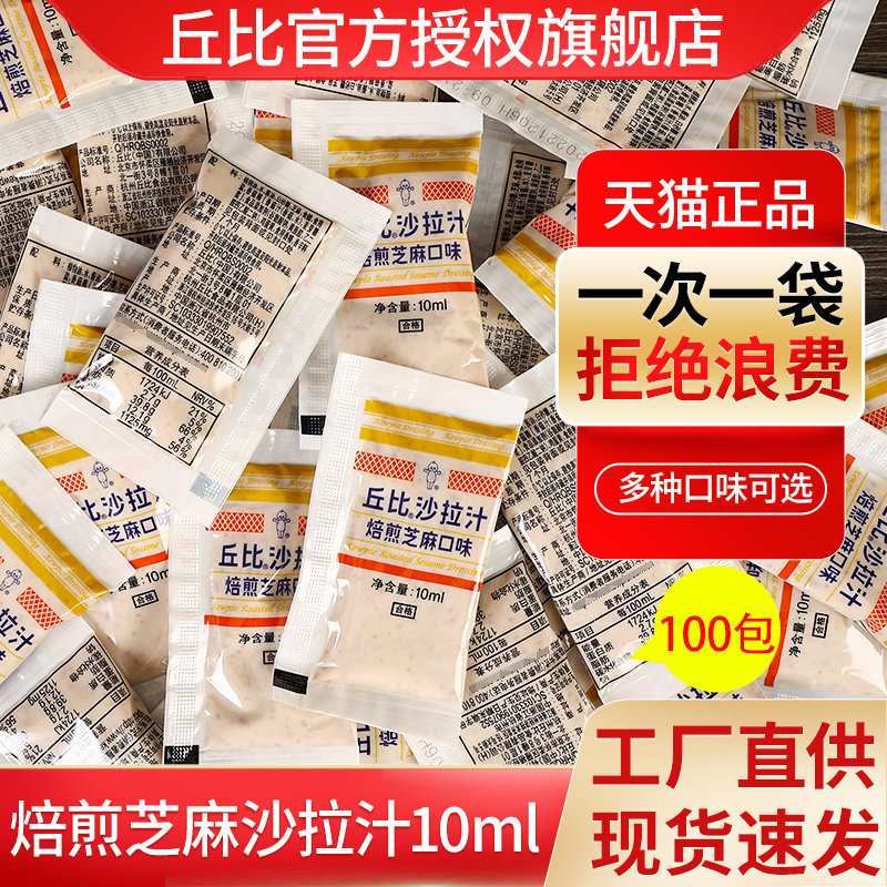 丘比沙拉汁焙煎芝麻口味火锅蘸料图片