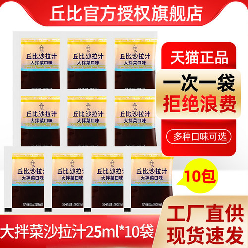 丘比大拌菜沙拉汁25ml日式家用