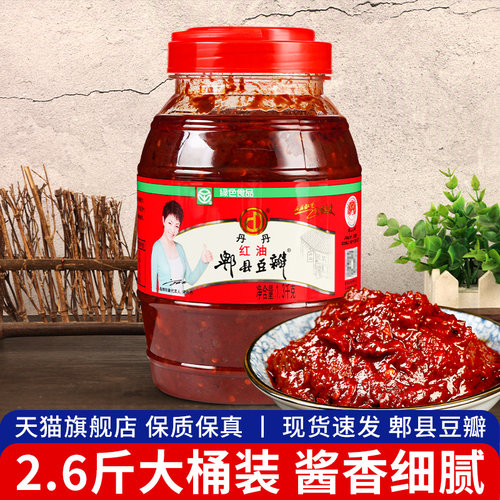 旗舰店正宗丹丹红油郫县豆瓣酱1.3kg 四川特产川菜蚕豆豆瓣儿家用