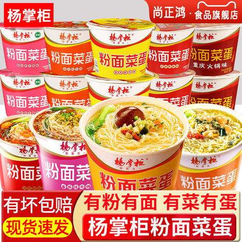 杨掌柜粉面菜蛋泡面桶装整箱