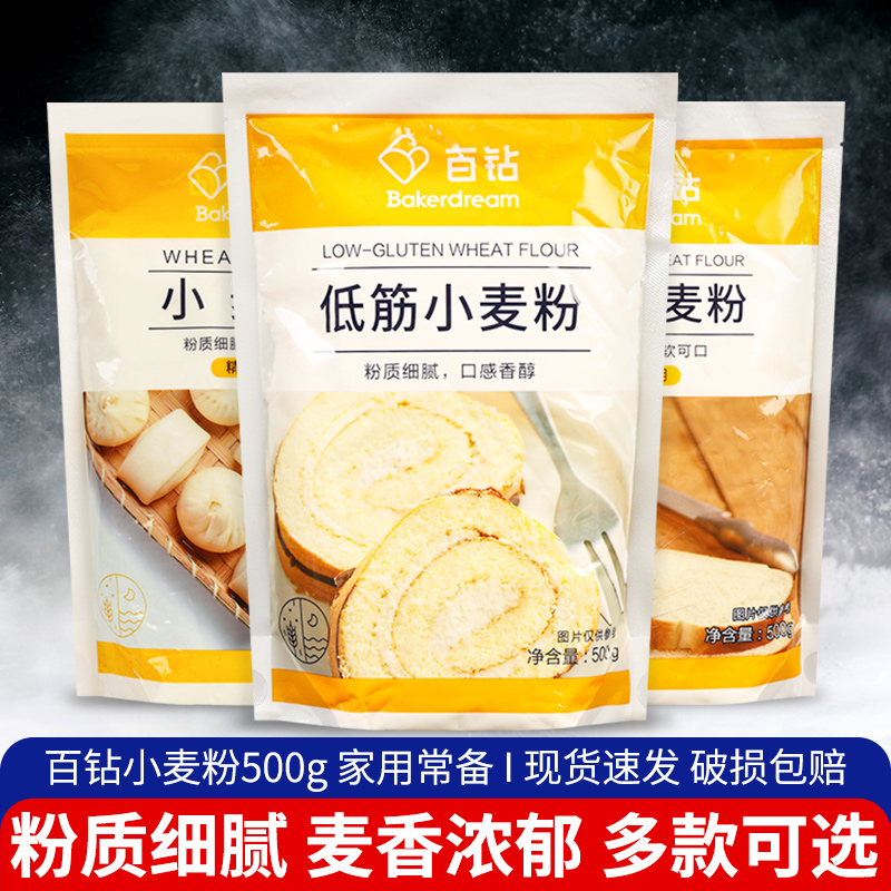 *百钻低筋面粉500g 满5份包邮 高筋面包粉做馒头家用小麦粉蛋糕粉