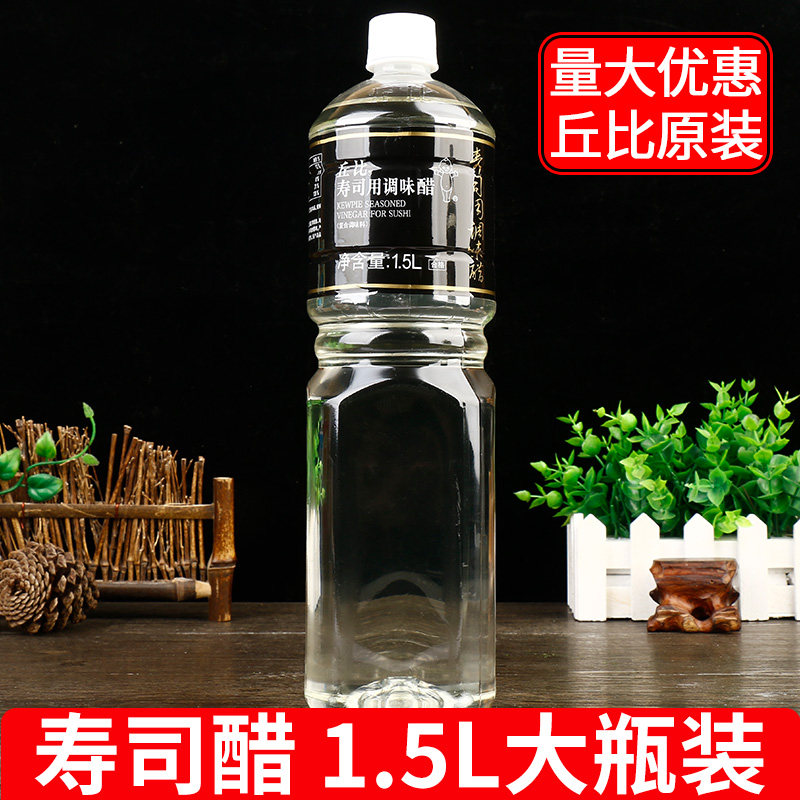 丘比寿司醋1.5L商用日式料理紫菜片包饭拌饭饭团食材专用调味食醋