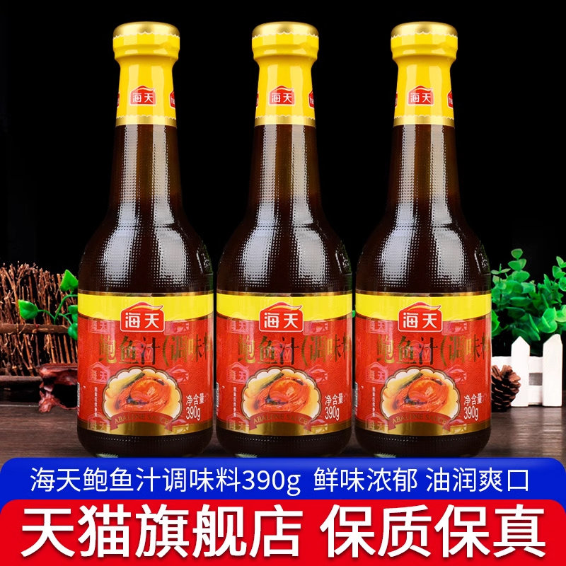 正宗海天鲍鱼汁调味料390g*3瓶家用下饭菜捞饭拌面酱商用煲汤鲍汁,粮油调味/速食/干货/烘焙,酱类调料,淘宝优惠券,粉丝福利购,淘宝优惠卷