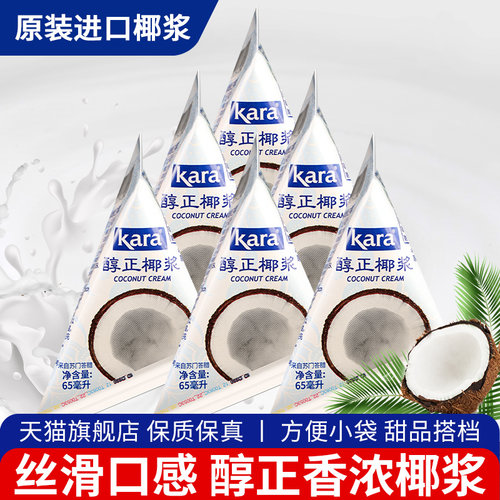 进口KARA佳乐椰浆小包装甜品材料