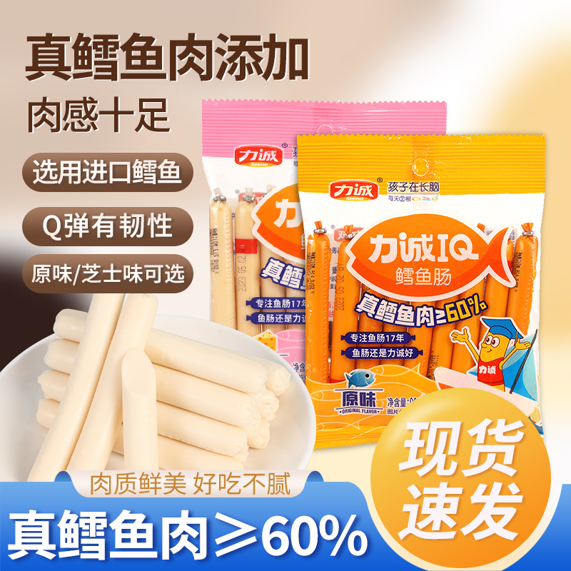 力诚深海鳕鱼肠儿童零食休闲食品