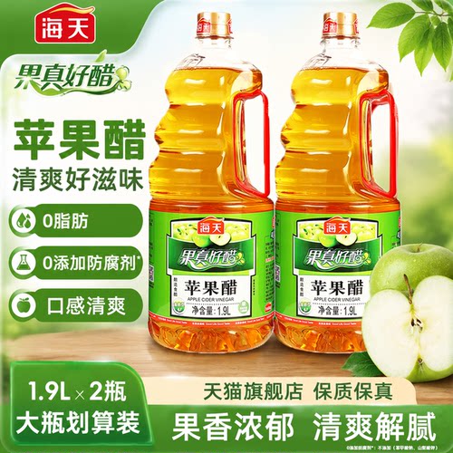 海天苹果醋1.9l*2桶装酿造食醋