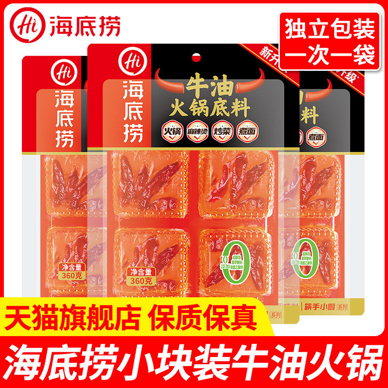 速发海底捞牛油火锅底料90g 小块小包装一人份四川麻辣重庆火锅汤
