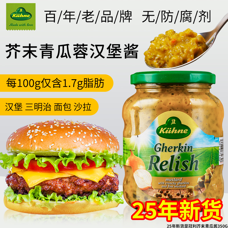 进口冠利低脂芥末青瓜蓉三明治酱