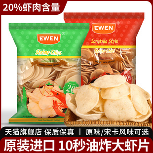 &越南进口意文宋卡虾片500g自己炸膨化小零食半成品自炸泰式龙虾