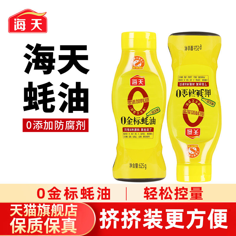 海天0金标蚝油625g挤压瓶装蚝汁上等蚝油炒菜调味0添加防腐剂耗油