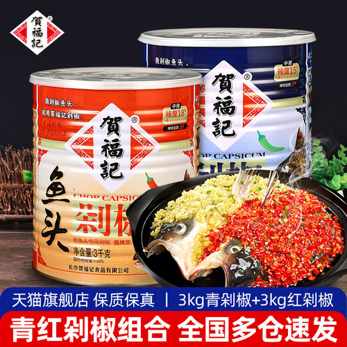 贺福记湖南特产蒜蓉蒸鱼头剁椒酱