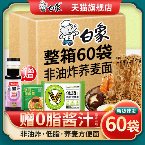 白象荞麦面低脂肪代餐粗粮方便面