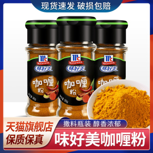 正宗味好美咖喱粉30g 炒饭调味料家用黄咖喱 3瓶鱼蛋牛肉鸡肉泰式