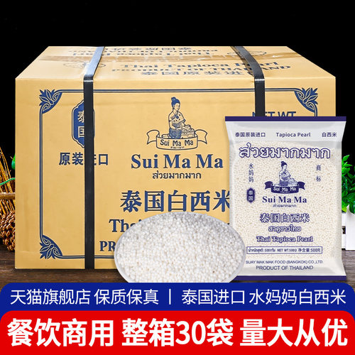 水妈妈泰国西米整箱奶茶店专用